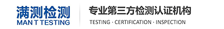 滿(mǎn)測(cè)檢測(cè)